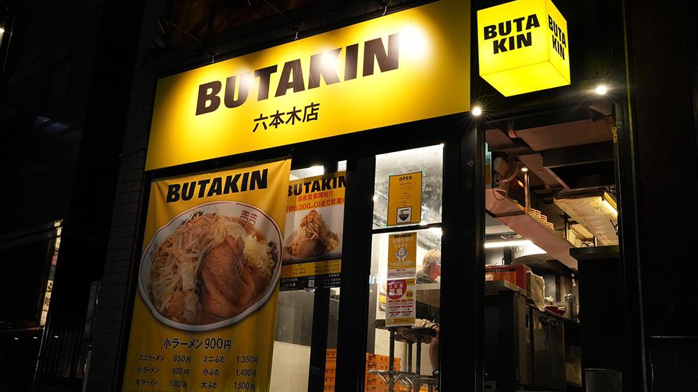 BUTAKIN 六本木店