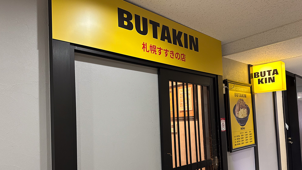 BUTAKIN 札幌すすきの店