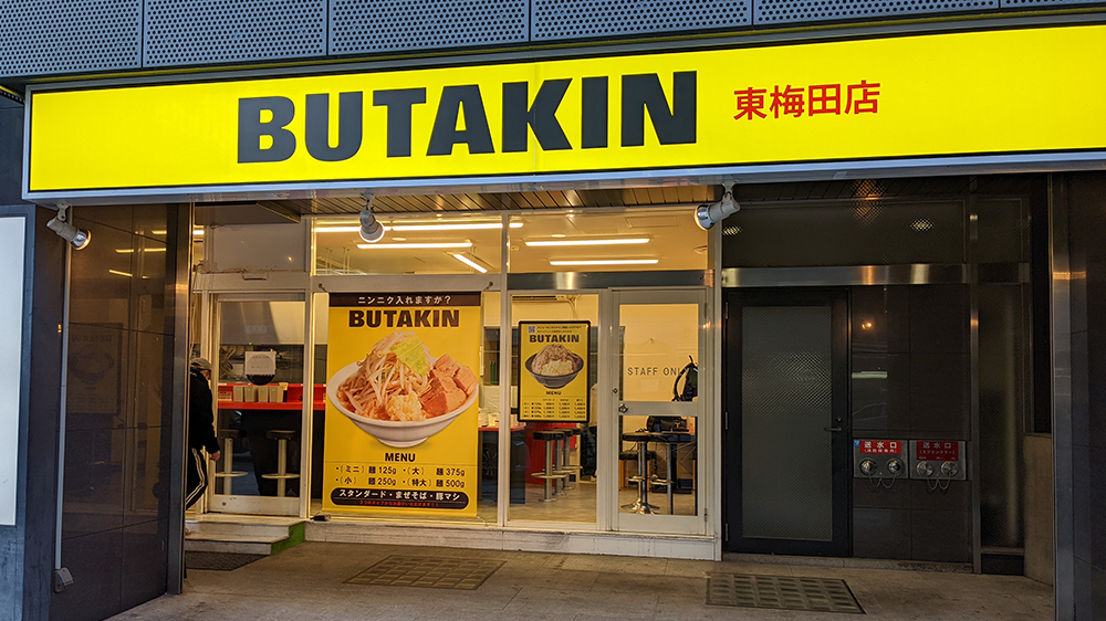 BUTAKIN 東梅田店
